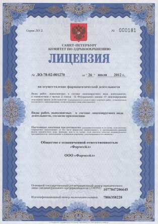 Лицензия на осуществление фармацевтической деятельности в Тысменице