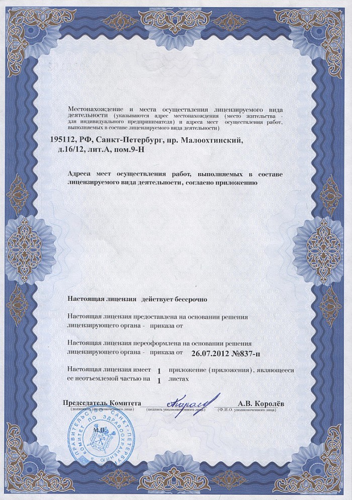 Лицензия на осуществление фармацевтической деятельности в Тысменице